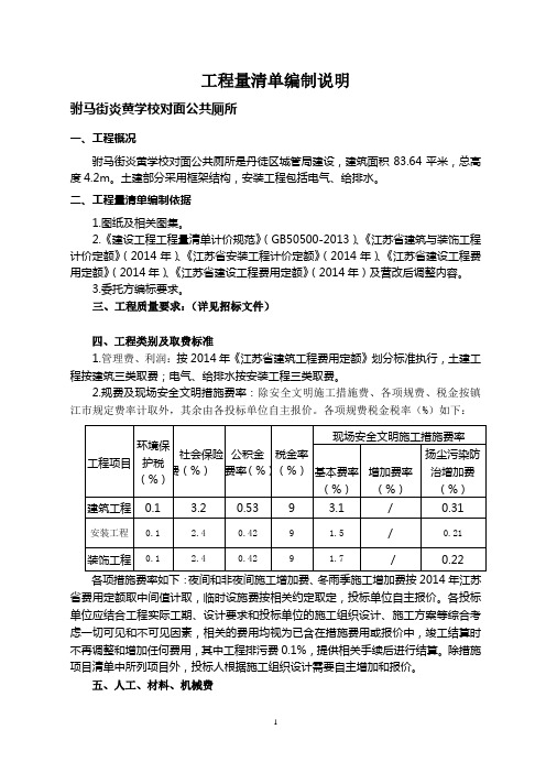 工程量清单编制说明