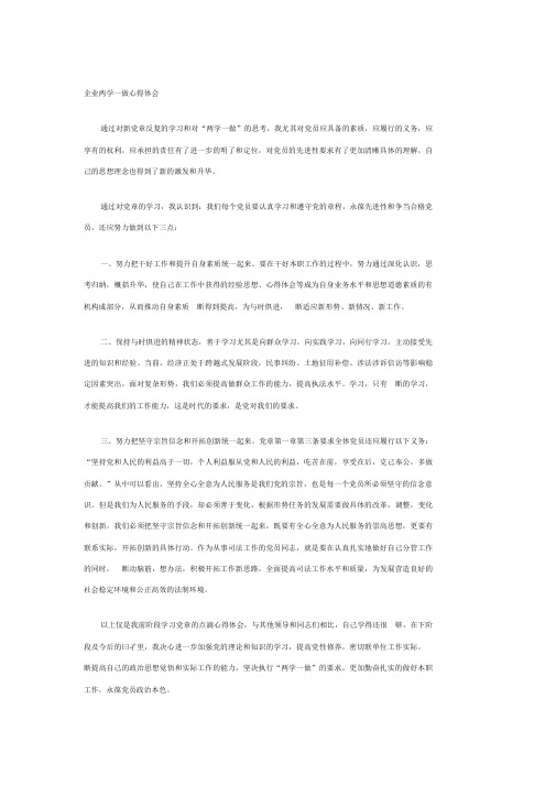 3篇企业两学一做心得体会