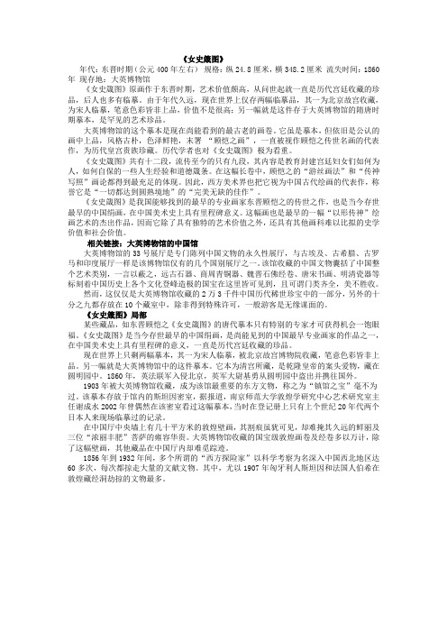 女史箴图