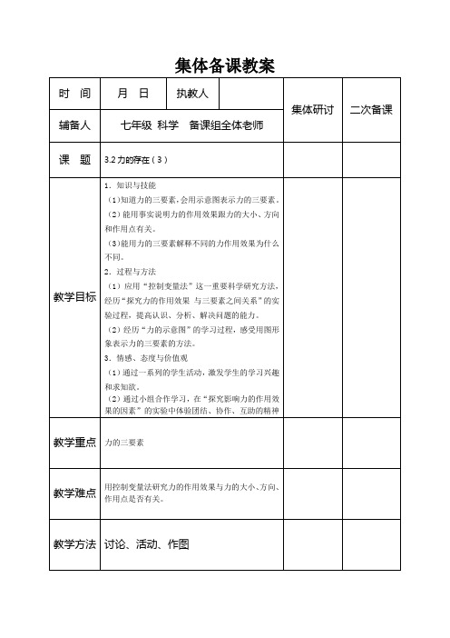 浙教版科学七年级下册3.2力的存在(第3课时)教案
