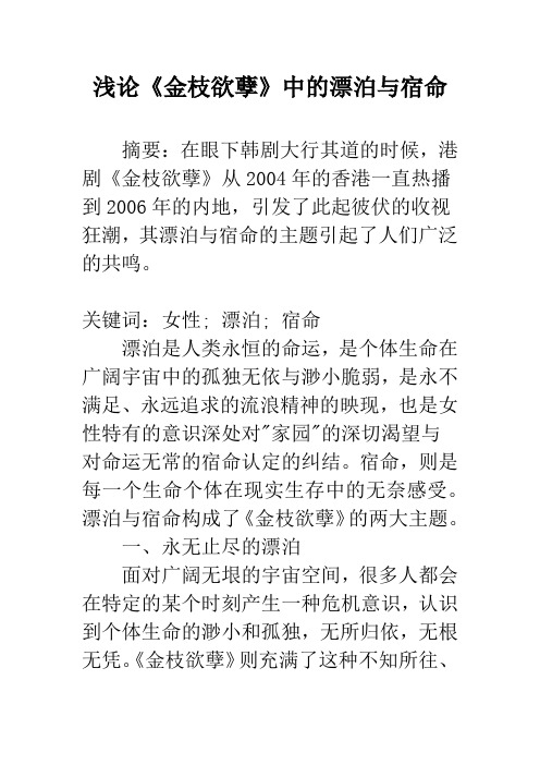 浅论《金枝欲孽》中的漂泊与宿命