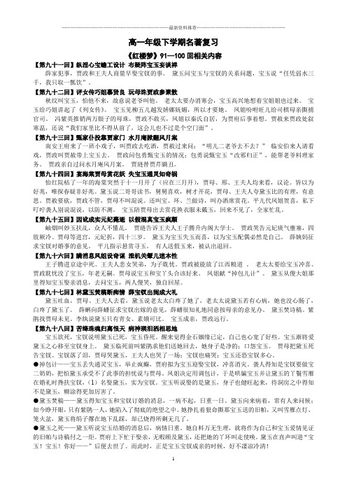 《红楼梦》91—100回相关内容和练习答案精编版