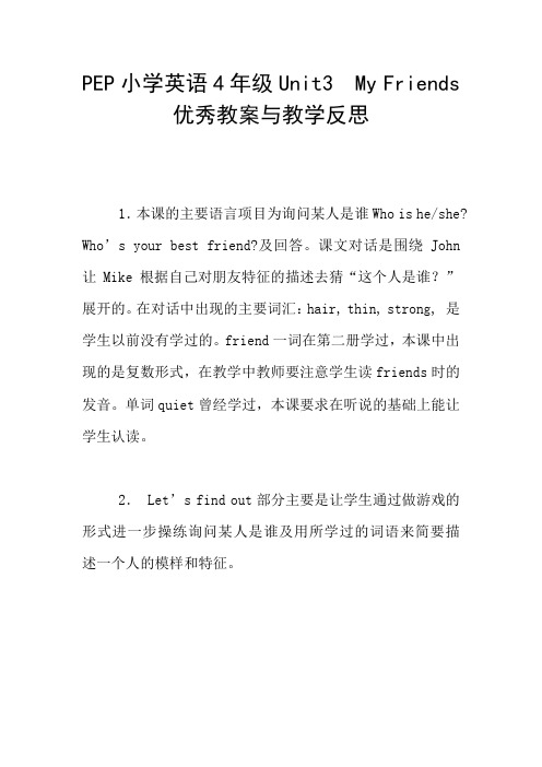PEP小学英语4年级Unit3  My Friends 优秀教案与教学反思