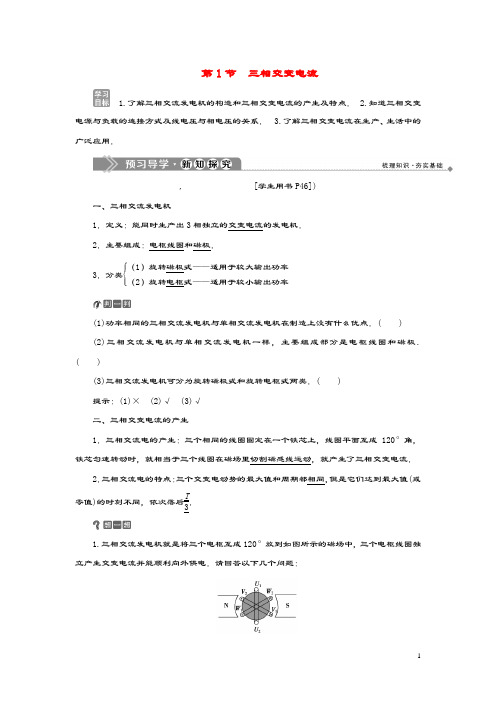 2019_2020学年高中物理第4章远距离输电第1节三相交变电流学案鲁科版选修3_2