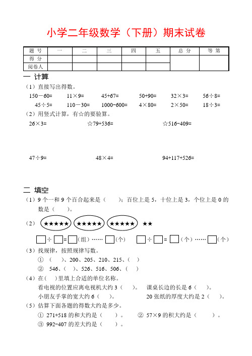 最新苏教版小学数学二年级下册期末试卷