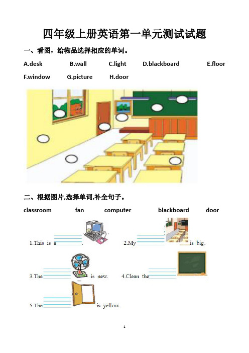 最新人教版四年级上册英语第一单元《Unit 1》测试试题