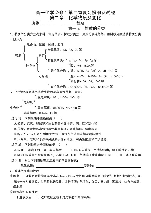 高中化学必修一第二章复习提纲及试题