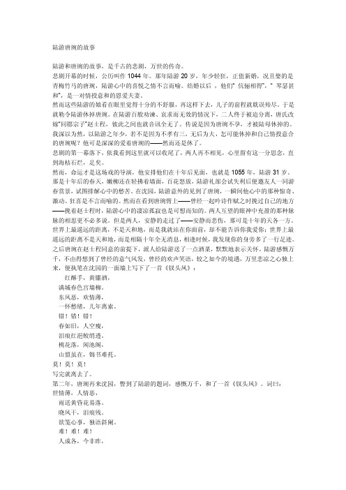 《沈园》陆游和唐婉的故事