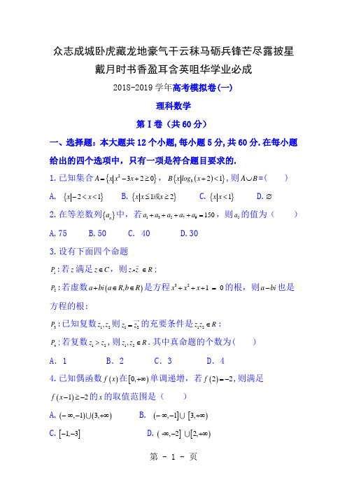 四川省成都市20182019学年高三高考模拟试卷一数学理试题Word版含答案