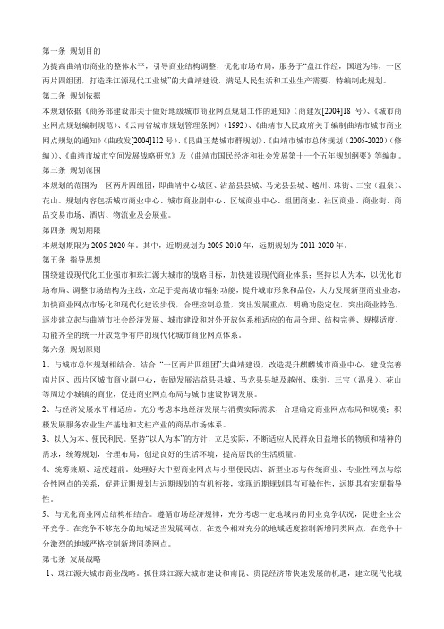 曲靖市中心商业网点规划