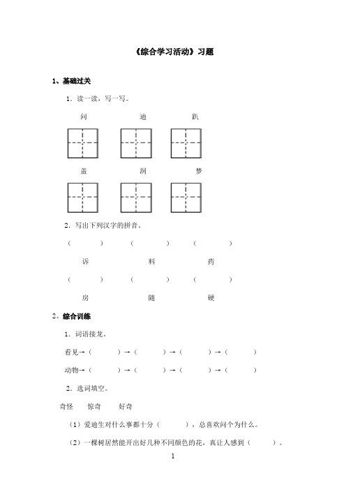 最新长春版小学语文二年级上册《综合学习活动》精选习题(精品)