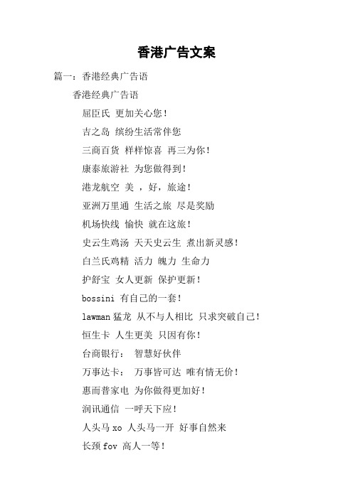 香港广告文案