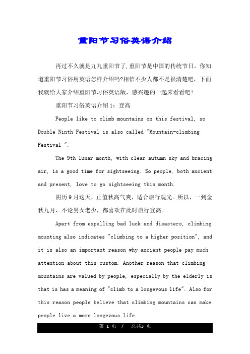 重阳节习俗英语介绍.doc