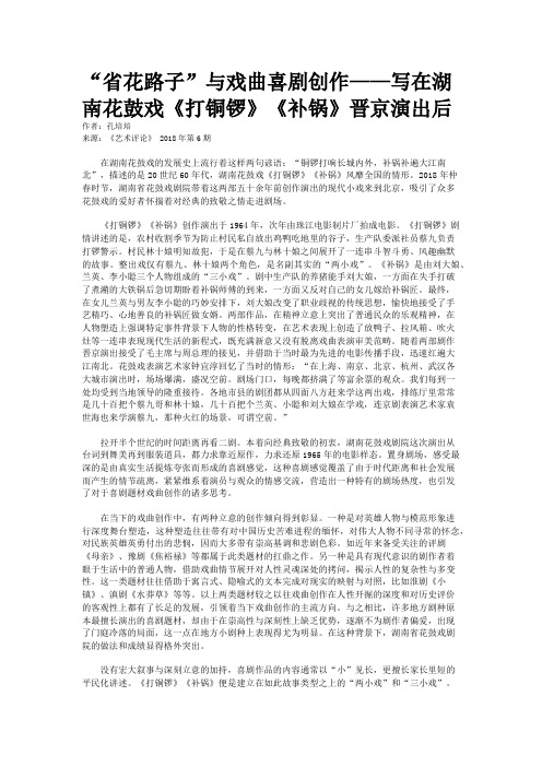 “省花路子”与戏曲喜剧创作——写在湖南花鼓戏《打铜锣》《补锅