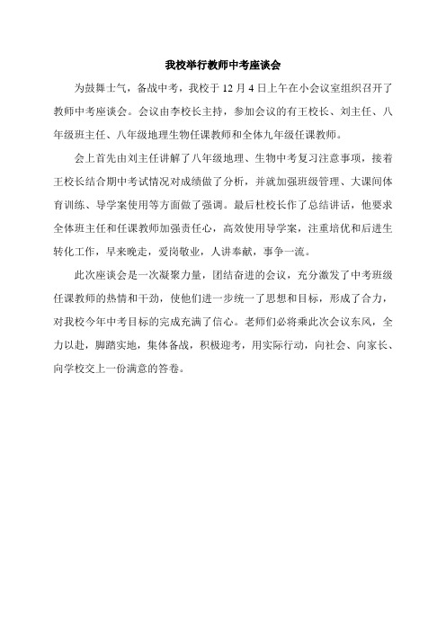 九年级教师中考座谈会