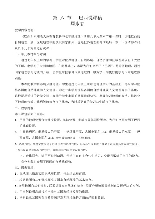 巴西说课稿