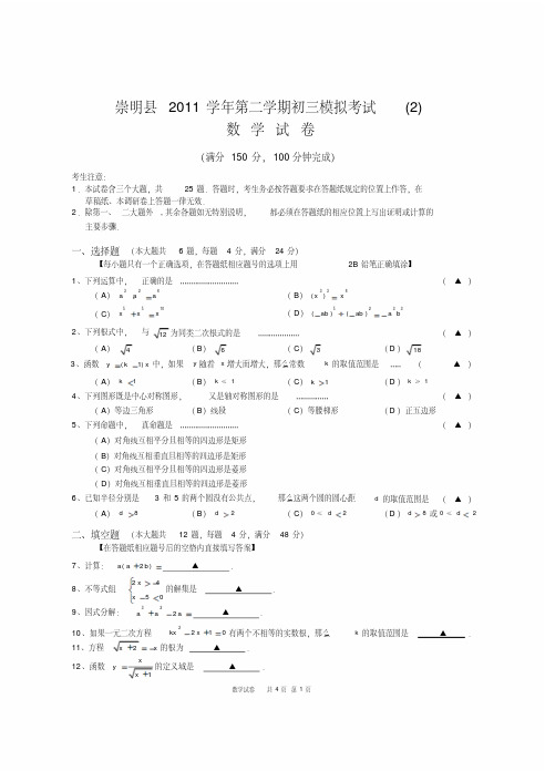 上海市崇明县2012年初三数学三模试卷(含答案).pdf