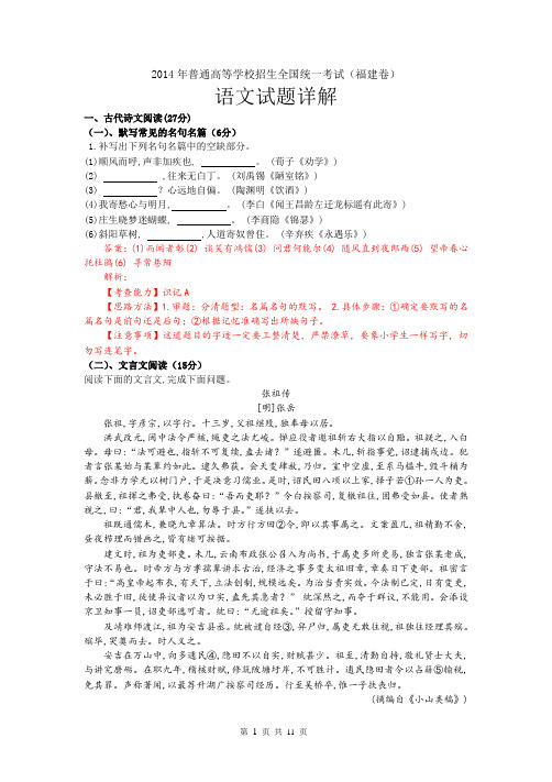 2014年高考福建语文试题word版详解