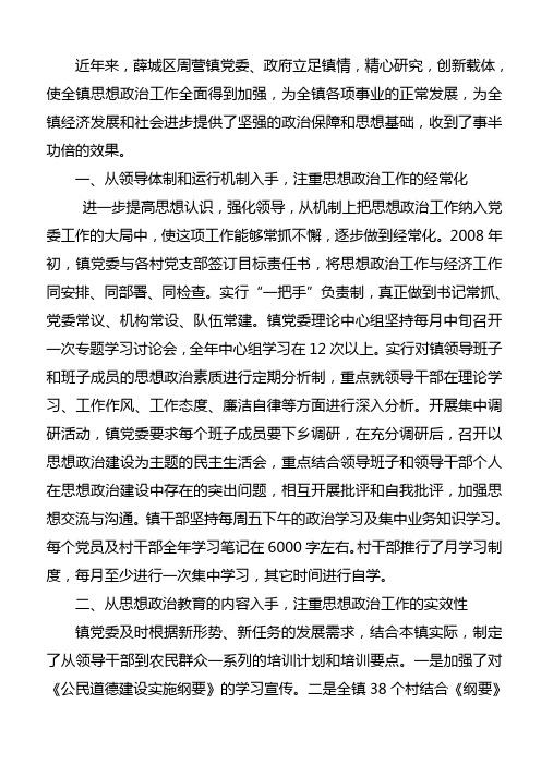 思想政治先进单位材料