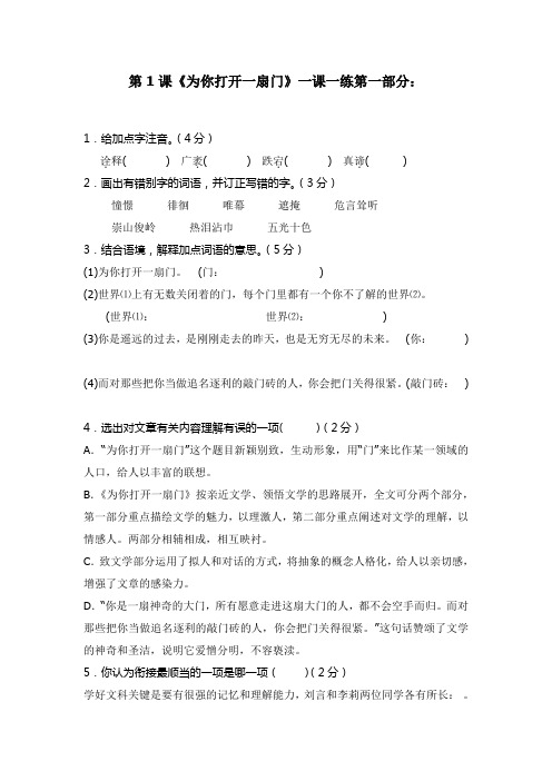 苏教版七年级上册语文第1课