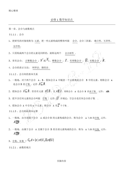 2018届高考必备：重点高中数学公式大全