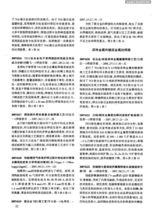 异种金属和镀层金属的焊接