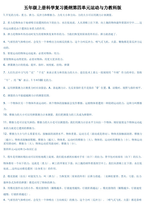 五年级上册科学复习提纲第四单元运动与力教科版