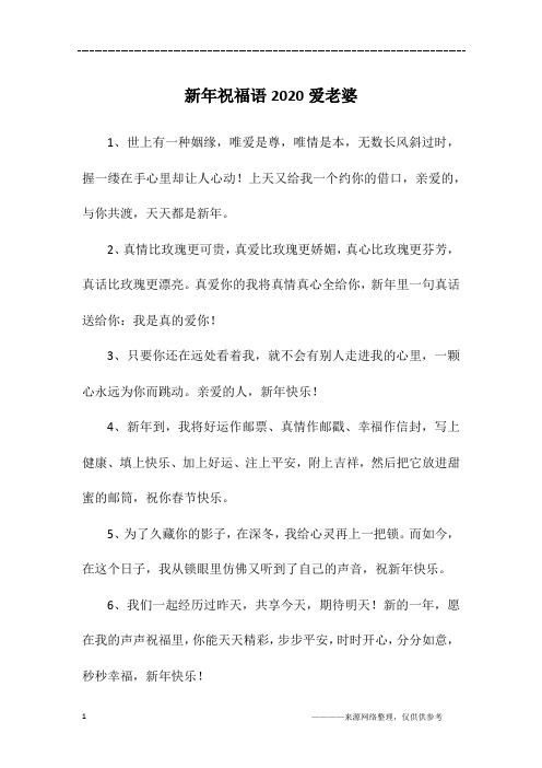 新年祝福语2020爱老婆