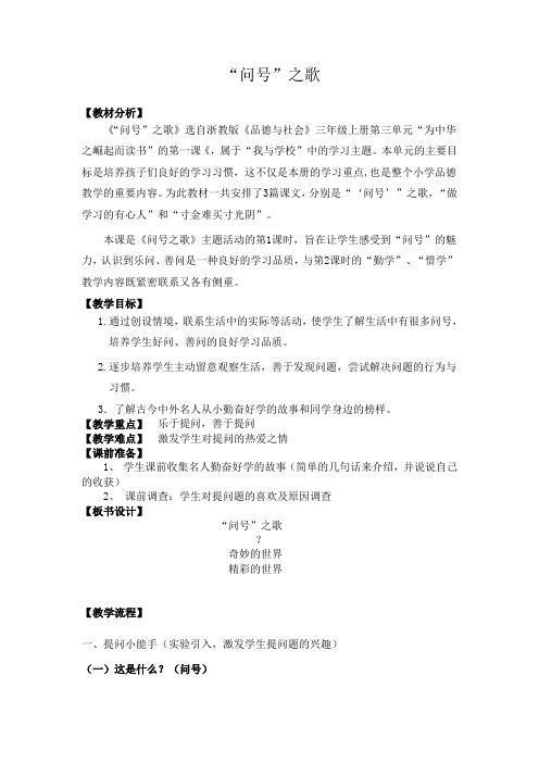 问号之歌1