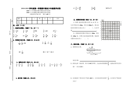 2019下六年级数学期中测卷及参考答案