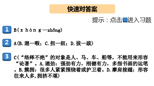 21 梦回繁华 学练PPT课件—八年级语文上册 部编版(24张)