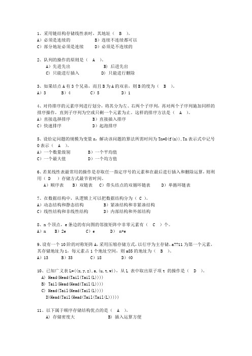 2015河北省数据结构与算法试题及答案