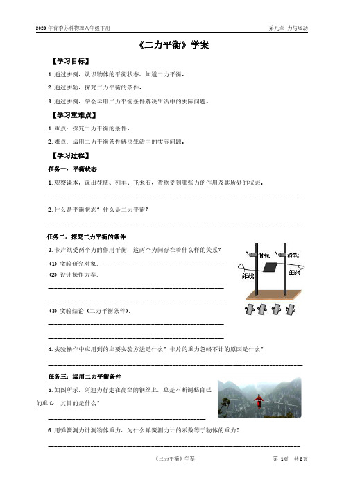 八年级物理下册课时练习 《二力平衡》(02)