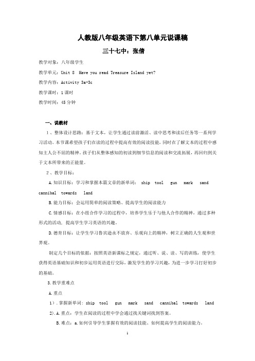 说课稿-张倩
