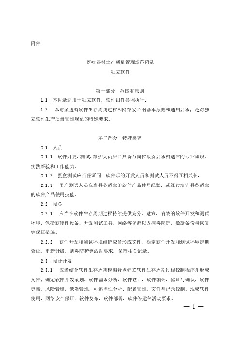 医疗器械生产质量管理规范附录
