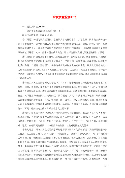 2019版高中语文阶段质量检测三含解析新人教版选修文章写作与修改20190425379