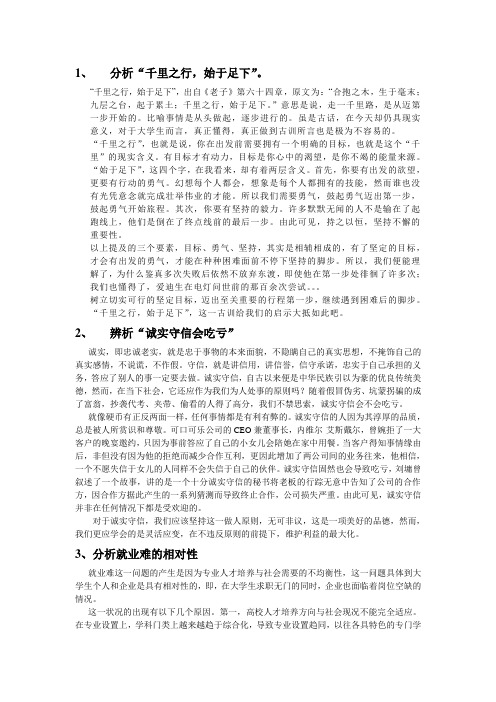 思修简答题
