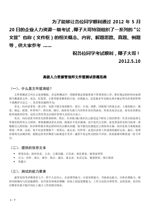 【公文筐参考-1】高级文件筐答题思路