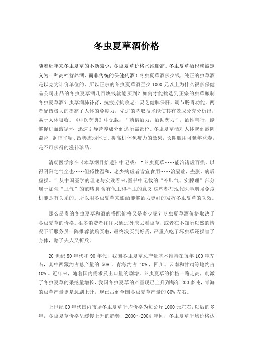 冬虫夏草酒价格