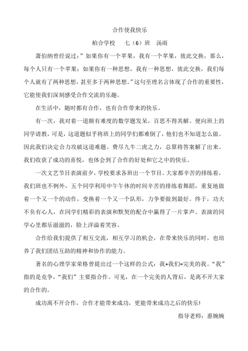 合作使我快乐