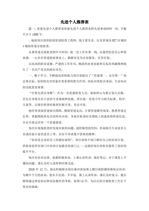 最新-先进个人推荐表4 精品