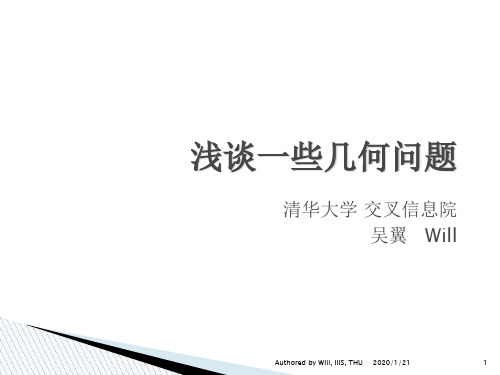 免费-ACM常用算法计算几何——吴翼-64页文档资料