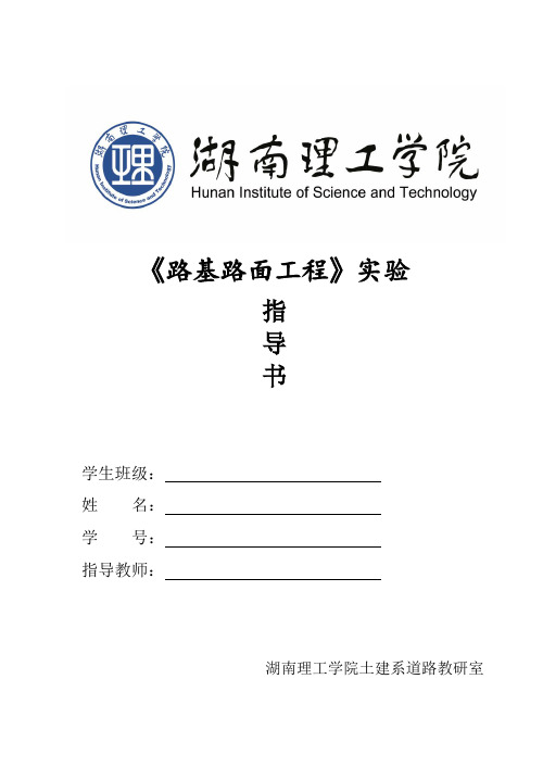 路基路面实验指导书公路