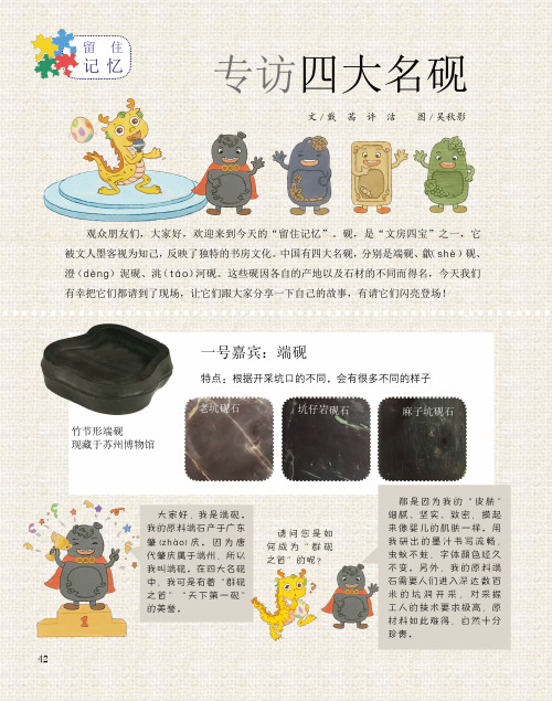 专访四大名砚