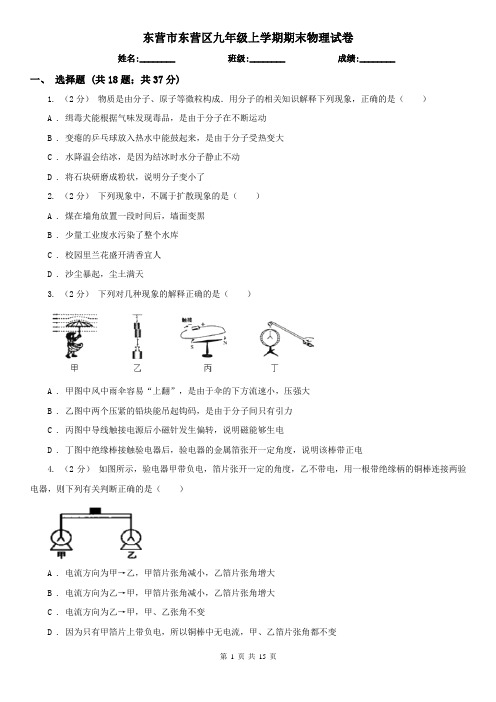 东营市东营区九年级上学期期末物理试卷