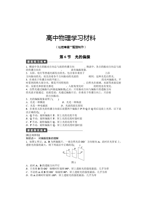人教版高中物理选修3-4第十三章第6节.docx