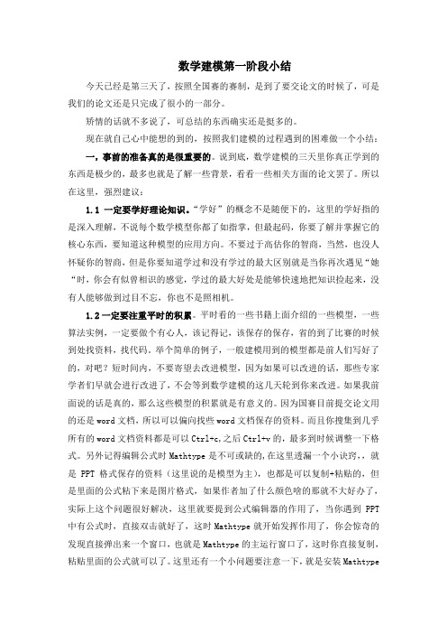 数学建模经验分享
