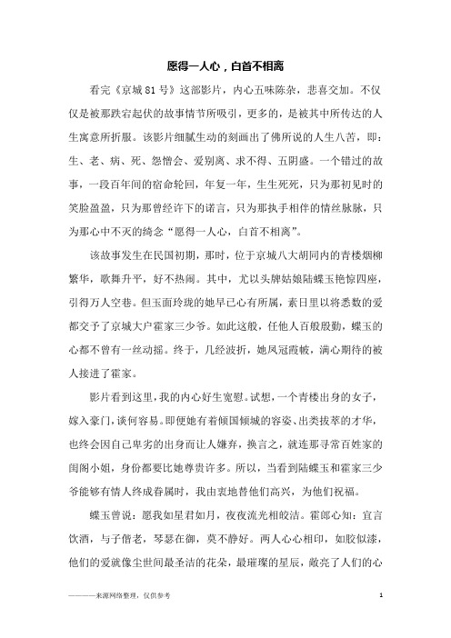愿得一人心,白首不相离_初一作文