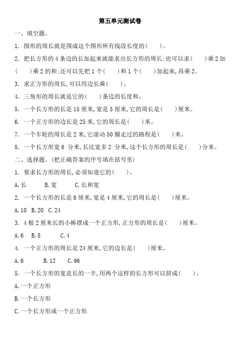 北师大版三年级上册数学第五单元测试卷及答案