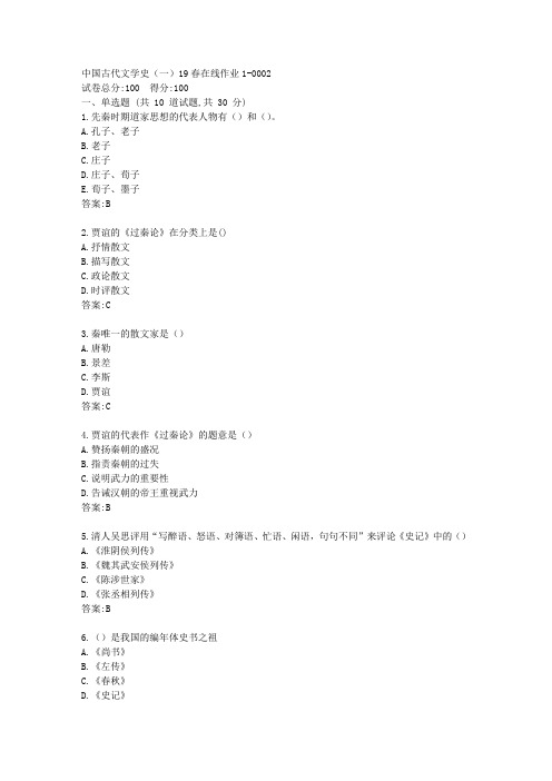 东师中国古代文学史(一)21春在线作业1【标准答案】